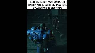 Кем бы ВЫ были если бы попали в Warhammer 40k Space Marine 2 Space Marine 2 games warhammer40k [upl. by Uzia]