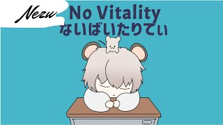 No Vitality English Cover 【Nezu】「ないばいたりてぃ」 [upl. by Freddi371]