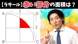 【ラ・サール高校難問】これゴリゴリの中学生用問題 [upl. by Somisareg]