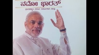 NAMO Bharath  MangaloreChakravarti Sulibele Part  2 [upl. by Claudian541]