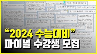 수능 수학 아직 안 늦었습니다 마지막 수강생 모집 [upl. by Bajaj177]