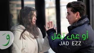 Jad Ezz  Ouaa Tfel Official Music Video 2023  جاد عز  أوعى تفل [upl. by Ynneb]