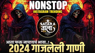 Nonstop DJ songs  नॉनस्टॉप कडक वाजणारी डीजे गाणी 2024  New Marathi Hindi DJ Songs  Dj Remix Songs [upl. by Anatlus209]