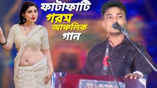 শিল্পী জামাল এর হিট ফাটাফাটি আঞ্চলিক গান।। New Ctg Anchliok Song।।Music Hd MR।। 2024 [upl. by Fries544]