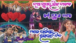 karna guru new natok  Laxmipur  ମଣିଷ ବୁଜେନା ମନର କଥା  8093489172 Koraputia new natok boli guru [upl. by Hintze]