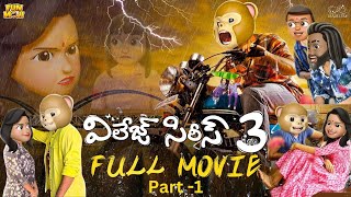 Village Series 3  Full Movie Part  01  Funmoji  Love story  Village comedy  MCA Middle Class [upl. by Llerrehs222]