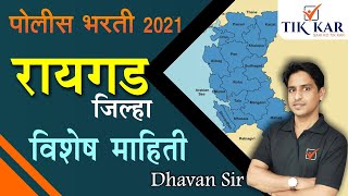 Raigad District full Information रायगड जिल्हा संपूर्ण माहिती  Raigad Jilha Sampurn Mahiti [upl. by Niwdog533]