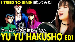 Yu Yu Hakusho  幽遊白書 ED 1  ホームワークが終わらない カバー Homework ga Owaranai cover  lyrics  歌詞付き [upl. by Nue]