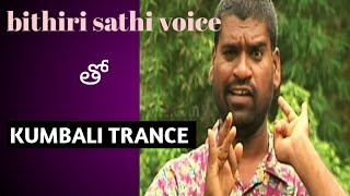 KUMBALI trance  bithiri sathi voice dj mix [upl. by Hemingway]