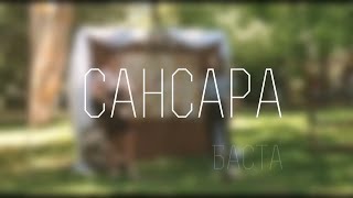 Баста  Сансара cover by Sabina Shabozova [upl. by Merri]