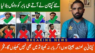 New Captain Fakhar Zaman Interview Related Removal of Babar Azam  Pakistan Vs England 2024 2nd test [upl. by Richarda]