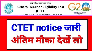 ctet official notification जारी ctet अंतिम मौका ctet exam 2024 I ctet latest news today [upl. by Delwin360]