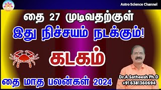 Thai matha rasi palan 2024 in tamil kadagam  கடகம் தை மாத ராசி பலன்கள் 2024  cancer [upl. by Strephonn]