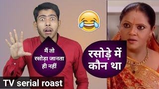 rasode me kon tha  viral meme yeshraj  indian tv serial roast  Vinay Kumar [upl. by Sproul]