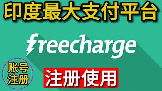 Freecharge注册  印度移动支付工具，Freecharge下载，Freecharge钱包，Freecharge使用教程 [upl. by Oramug323]