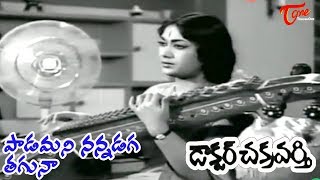 Telugu Old Songs  Doctor Chakravarthy Movie  Paadamani Song  ANR  Old Telugu Songs [upl. by Serafina]