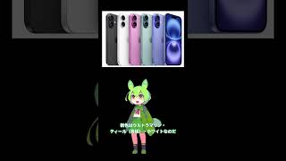 iPhone16発表！ [upl. by Cherye]