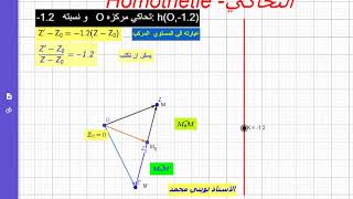 Homothétie → التحاكي [upl. by Lavinia950]