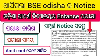 Odisha Adarsh Vidyalaya Entrance Exam 2025  OAV Entrance Exam Date declared BSE odisha Notice [upl. by Alidus824]