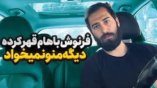 شوخی دردسر ساز 😏😏 فرنوش دیگه نیما رو نمیخواد 🙄 [upl. by Enaitsirhc]