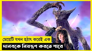 Colossal Movie Explain In BanglaAdventureComedyThe World Of Keya Extra [upl. by Lovering411]