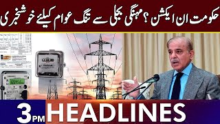 NEPRA Confirms Overbilling By All DISCOS  Headlines 3 PM  31 July 2024  Lahore Rang  J201 [upl. by Amek418]