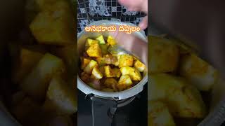 Anabakay dappalam vedi vedi annam lo😋🤤 sorakayarecipe dappalam [upl. by Emory]