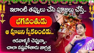 Ramaa Raavi  పూజలో ఏది ముందుగా చెయ్యాలి   Dharma Sandehalu In Telugu  SumanTV Life ramaaraavi [upl. by Annahael256]