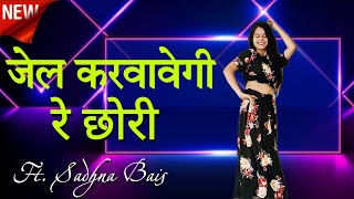 JAIL KARAVEGI CHHORI NEW DANCE  HARYANVI SONG  SADHN BAIS  VIRALVIDEO HaryanviDigital [upl. by Inol475]