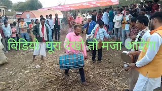 adivasi dhol Naye Sal Mein naye tarike seआदिवासी ढोल मे नया डीस्को डान्स देखो [upl. by Bove]