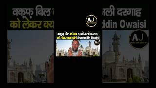 Owaisi Sahab Ne Haji Ali Dargah ke bare mein kya kaha hajiali allahhukbar shortfeed [upl. by Novj]