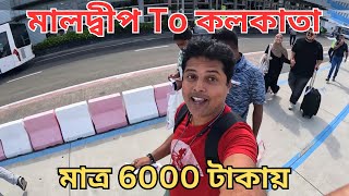 Maldives To Kolkata Total Cost  Air India Flight Experience  Maldives Tour Guide [upl. by Noillid]