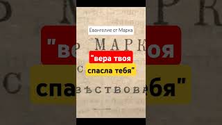 Верь Богу спасение Евангелие чудо исцеление Господь рекомендации [upl. by Marvel995]