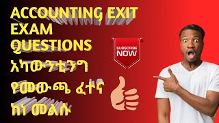 Accounting Exit Exam Questions with AnswersEthiopia habesha 👍 [upl. by Vivia]