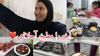 آخيررا روحنا نختاروا مطبخنا الجديد😍بدينا اول خطوة✨سهرة مع ولادي فرحتهم بيها✅مشترياتي كيييوت🥰😘 [upl. by Lenoyl]