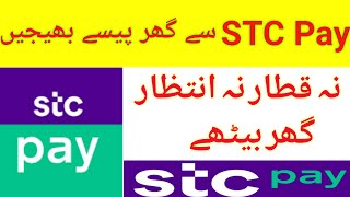 How to send money to Pakistan from STC paysend international remittance with STCSTC sy pesy bhaijy [upl. by Molloy525]