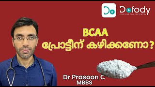 ബി സി എ എ എന്താണ്  💪 Did You Know the Truth About BCAA Muscle Building Supplements 🩺 Malayalam [upl. by Ranitta]