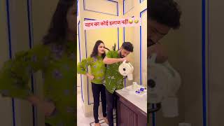 Shaq ka koi ilaaj nahi 😂😛comedy husbanwifecomedy comedyfilms funny hasbandwaifecomady [upl. by Annehcu]