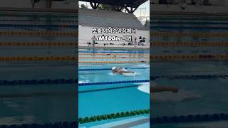 50m풀 야외수영장에서의 개인혼영100m 시범영상 swimming swim [upl. by Corron185]