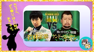 【D関2014】大喜利対決 オードリー若林 vs ケンドーコバヤシ [upl. by Rogovy]