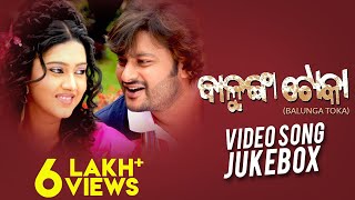 Balunga Toka  Video Jukebox  Odia Movie  Anubhav Mohanty  Varsha Priyadarshini [upl. by Lebyram]