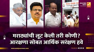 मराठ्यांची लूट केली तरी कोणी   Sushil Kulkarni  Analyser  Mankape  Kute  Maratha Reservation [upl. by Catie]