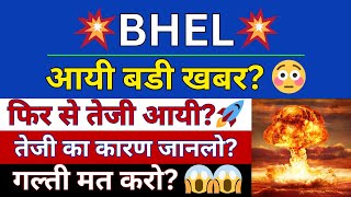 BHEL SHARE LATEST NEWS  BHEL WINS NEW ORDER  BHEL SHARE NEWS TODAY  BHEL SHARE ANALYSIS [upl. by Ahsekin]