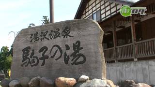 Komako no Yu Hot Spring  Machilog Yuzawa Tourist Guide See a video [upl. by Desma992]