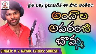 Latest Banjara Love Songs  Andala Aparanji Bomma  Lalitha Banjara Songs [upl. by Shaefer124]