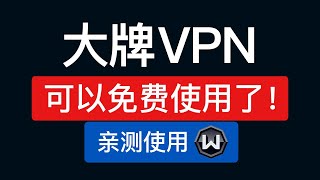 2024中国大陆免费VPN翻墙软件，支持手机电脑科学上网，windscribe使用教程教学 ，windscribe vpn how to use [upl. by Oeram]