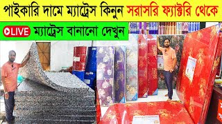 অরিজিনাল ম্যাট্রেস কিনুন পাইকারি দামে । Original Mattress price in Bangladesh 2024 । Mattress Price [upl. by Armalda713]