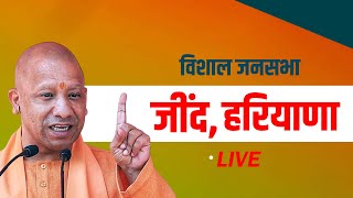 CM Yogi Haryana Rally Jind हरियाणा में सीएम योगी की मेगा रैली  Haryana Election 2024  BJP [upl. by Eignav]