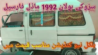 Suzuki bolan 1992 model for sale  Suzuki bolan for sale in pakistan  Bolan review [upl. by Malcolm]