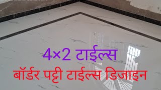 amazing floor tiles design॥ border Patti tiles design [upl. by Mannos]